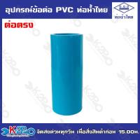 ราคา ท่อน้ำไทยอุปกรณ์ข้อต่อท่อน้ำไทย ต่อตรง ข้องอ ข้อต่อเกลียวนอก ข้อต่อเกลียวใน สามทาง ฝาครอบ ปลั๊กอุด ข้องอเกลียวนอก (20109127452)