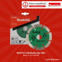 ราคา MAKITA ใบตัดหินอ่อน ปูน มีฟัน สีเขียว 4นิ้ว D 44367 ชิ้น TTR Store (15717341214)