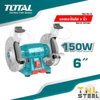 ราคา มอเตอร์หินไฟ 6 นิ้ว 150 วัตต์ พร้อม หินเจียร์ 2 ก้อน รุ่น TBG15015 Bench Grinder TOTAL (19991912217)