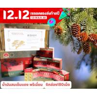 ราคา อาหารเสริมเพื่อสุขภาพ น้ำมันสนเข็มแดงนำเข้าจากเกาหลี เซตใหญ่6กล่อง180เม็ด (20140968248)