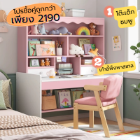 ราคา โต๊ะหนังสือ โต๊ะทำการบ้าน ชุดโต๊ะเก้าอี้เด็ก ชุดโต๊ะเด็ก โต๊ะเรียนเด็ก โต๊ะอ่านหนังสือ เก้าอีเด็ก โต๊ะทำการบ้านเด็ก โต๊ะเก้าอี้เด็ก (20383338533)