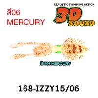 ราคา เหยื่อยาง ทรงปลาหมึก IZZY 3D Squid มือปลาหมอ ปลาเก๋าต้องมีติดกล่อง (7522514934)