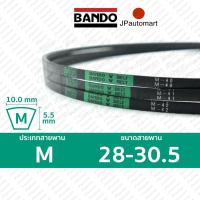 ราคา สายพาน BANDO M 28 M 30 5 ร่อง M 10 0 มม M 28 M 28 5 M 29 M 30 M 30 5 (19100467719)
