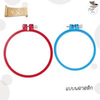 ราคา สะดึง สะดึงวงกลม สะดึงปักผ้า แบบไม้และพลาสติก ขนาด 4 นิ้วและ 5 นิ้ว (19414642354)