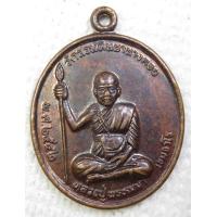 ราคา เหรียญ หลวงปู่พรหมา เขมจาโร วัด สวนหินผานางคอย จ อุบลฯ รุ่นสร้างศาลาการเปรียญวัดดอนพันชาด ปี2542 (9470377607)