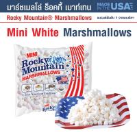 ราคา Rocky Mountain Marshmellow มาร์ชเมลโล No 1 จาก อเมริกา มาร์ชเมลโล ขาว มาร์ชเมลโล เผา มาร์ชเมลโล เคลือบช็อคโกแลต มาร์ชเมลโลเม็ดเล็ก (17934841491)