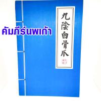 ราคา สมุดโน๊ต สมุดจีน 14x21 ซม สมุดบันทึก สมุดจดการบ้าน สมุดจดงาน สมุดเล่มเล็ก คัมภีร์จีน สมุดเปล่า กระดาษโน๊ต คัมภีร์ SP (18704425633)