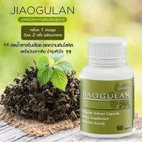 ราคา เจียวกู่หลาน กิฟฟารีน เจียวกู่หลานแคปซูล jiaogulan GIFFARINE สารสกัดจากเจียวกู่หลาน ชนิดแคปซูล 60 แคปซูล (20431806723)