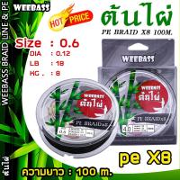 ราคา อุปกรณ์ตกปลา WEEBASS สายพีอี รุ่น PE BRAID x8 100M GREEN ต้นไผ่ สายพีอี สายPE (9050824202)