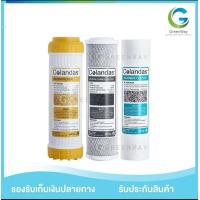 ราคา ไส้กรองน้ำ 3 ขั้นตอน Colandas 10 PP CTO RESIN (379478928)