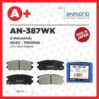 ราคา AN 387WK AKEBONO ผ้าดิสเบรค หลัง ISUZU TROOPER (20128804488)
