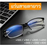 ราคา พร้อมส่ง l ถูก แว่นสายตายาว แว่นอ่านหนังสือ แว่นสายตา สายตายาว แว่นสายตายาวแว่นตาผู้หญิง แว่นสายตายาวแว่นตาผู้ชาย (10015036068)