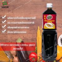 ราคา ซีอิ้วขาว ฉลากแดง 1000cc สูตร3 ตราแม่ไม้ Soy sauce red label 1000cc formula 3 Mae Mai brand (17737634842)