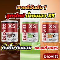 ราคา ใหม่ พร้อมส่ง Biovitt XS 3กระปุก 3 รสชาติ ช็อกโกแลต ชาไทย ชาเขียวแท้ ควบคุมน้ำหนัก ลดแบบบล็อกเบิร์น ลดแบบสุขภาพดี (14137410659)