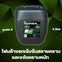 ราคา ส่งฟรี โฟมล้างรถสลายคราบ30ลิตร โฟมล้างรถ หัวเชื้อโฟมล้างรถสูตรเข้มข้น ผสมน้ำได้100เท่า โฟมล้างรถสลายคราบ หัวโฟมล้างรถ แชมพูล้างรถเคลือบเงา โฟมล้างรถหยอดเหรียญ โฟมล้างรถเข้มข้น (21110885302)