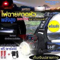 ราคา ไฟฉายคาดหัว ไฟฉายแรงสูง ไฟฉายชาร์จไฟ ไฟฉาย led เทคโนโลยีหลอด2020 รุ่น SN T001 new model CREE XML T6 Sensor สีดำ น้ำเงิน แถมฟรี สายชาร์จ และถ่านชาร์จ (4414622128)