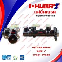 ราคา แม่ปั้มเบรค TOYOTA BU 101 แม่ปั้มเบรครถยนต์ โตโยต้า บู B U101 ปี 1985 1990 IKUMAS O E M 47201 37020 (5499334082)