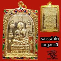 ราคา K828 หลวงพ่อโต ล้อม เบญจภาคี หลัง คาถา ชินบัญชร เนื้อชุบทอง เลี่ยม กรอบทอง ไมครอน ลงยา ขนาด 3 3 5 5 ซม สมเด็จโต พระสมเด็จระฆัง พระแท้ พระสมเด็จ เก่า ๆวัดระฆัง สมเด็จ สมเด็จพุฒจารโต จี้เครื่องราง และจี