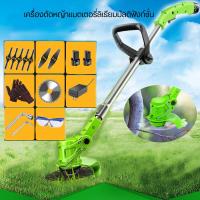 ราคา เครื่องตัดหญ้า รถตัดหญ้า เครื่องตัดหญ้าไฟฟ้า เครื่องตัดหญ้าไร้สาย กรรไกรตัดแต่งกิ่งไม้ เครื่องตัดหญ้าขนาดเล็ก เครื่องตัดหญ้าพกพา เครื่องตัดหญ้าไฟฟ้า (10408637325)