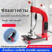 ราคา G กรุงเทพจัดส่งสินค้า เตาปะยาง อุปกรณ์ปะยาง ยางใน ยางนอก เตาปะยางมอไซด์ ส่งฟรี เตาปะยาง เตาปะยางไฟฟ้า อุปกรณ์ปะยาง ยางใน ซ่อมยาง ปะยางในรถยนต์ ปะยางในจักร (12554356537)