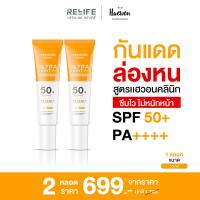 ราคา Haewon Ultra Light Sunscreen SPF50 PA กันแดดล่องหน เนื้อบางเบา ไม่อุดตัน ป้องกันสิว ขนาด 15 กรัม 2 หลอด (20671773054)