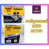 ราคา คาร์บูเรเตอร์ MAG Carburetor Suzuki RC80 RC100 (20861292962)