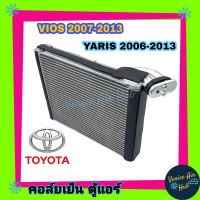 ราคา คอล์ยเย็น ตู้แอร์ TOYOTA YARIS VIOS 07 13 โตโยต้า ยาริส วีออส 2007 2013 เกรดอย่างดี คอยแอร์ คอล์ยแอร์ แผงคอล์ยเย็น คอล์ยเย็นแอร์ คอยเย็นแอร์ รถยนต์ (3462992265)