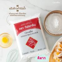 ราคา แป้งข้าวเจ้า แป้งข้าวเหนียว โม่น้ำ กิฟฟารีน ผลิตจากข้าวคัดและใช้ระบบการผลิตที่ทันสมัย เพื่อให้ได้แป้งที่มีเนื้อละเอียด (17212738234)