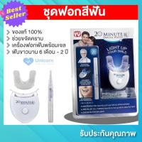 ราคา ชุดฟอกสีฟัน อุปกรณ์ฟอกสีฟัน เครื่องฟอกสีฟันขาว ของแท้ 100 ฟอกวันละ 20 นาที ฟันขาวขึ้น เพิ่มความมั่นใจ (15797350820)