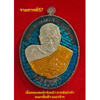 ราคา เหรียญเจริญพร66 หลวงปู่อิ่ม ปัญญาวุโธ วัดทุ่งนาใหม่ จ นครศรีธรรมราช เนื้อทองเเดง No 9 (20864463211)