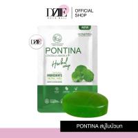 ราคา Pontina by Pontip Centella asiatica herbal soap สบู่พรทิน่า สบู่ทำความสะอาดผิวหน้า สบู่ ใบบัวบก สบู่ล้างหน้า ลดรอยสิว (20534618937)