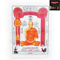 ราคา ผ้ายันต์ เลื่อนสมณศักดิ์ พระมงคลสิทธาจารย์ หลวงพ่อรวย ปาสาทิโก วัดตะโก อ ภาชี จ อยุธยา พื้นขาว (3347324518)