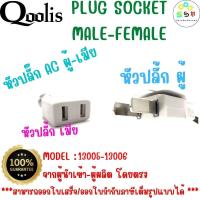 ราคา สินค้าคุณภาพ ส่งไว รหัส 13005 13006 ปลั๊กผู้ เมีย แบบสายหัวปลั๊ก AC ผู้ เมีย สายยาว 10 ซม บรรจุ 1 เส้น (18094247866)