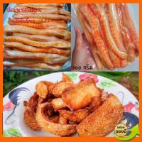 ราคา พร้อมส่ง ปลาแซลม่อนแดดเดียว ม่อนแดดเดียว อร่อยไม่เค็ม 300 กรัม สะดวก พร้อมทาน (16711658013)