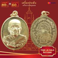 ราคา จี้พระ จี้หลวงปู่บุญหนา ธมฺมทินฺโน วัดปาโสตถิผล อ พรรณานิคม จ สกลนคร สินค้าขายดีพร้อมส่ง (14025658722)