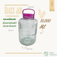 ราคา โหลแก้ว 10 ลิตร 8 20ลิตร สำหรับของหมักดอง ดองบ๊วย คอมบูชา คอมบูฉะ 8 20 Liter Glass jar for Kombucha brewing Nature Kombucha Scoby (13321813134)