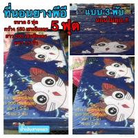 ราคา ที่นอนยางพารา พีอี ขนาด 5 ฟุต 150x195 cm แบบ 3 พับ หนา 1 5 นิ้ว นอนไม่ยุบ (17606762872)