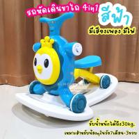 ราคา รถหัดเดินขาไถ ม้าโยก รถหัดเดิน4in1 รถหัดเดินม้าโยก ม้าโยกเยก ใช้งานได้ถึง4แบบ มีเสียงเพลง มีไฟ คุ้มมาก TS 01 (9749756275)