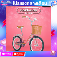 ราคา จักรยานซิตี้ไบค์ TIGER รุ่น Hokkaido Mini วงล้อ20นิ้ว (18837703077)
