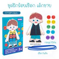 ราคา Sweetkiddy ชุดร้อยกระดุม ร้อยเชือกรองเท้า threading toys ฝึกกล้ามเนื้อมือ ฝึกสมาธิ มอนเตสซอรี่ Montessori (14045301822)