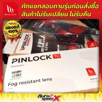 ราคา แผ่นกันฝ้า PINLOCK MT มีหลายรุ่น ของแท้ FOG RESISTANT LENS แผ่นกันฝ้าหมวกกันน็อค (20577895875)