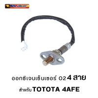 ราคา ออกซิเจนเซ็นเซอร์ WALKER O2 Sensor 250 24158 4 สาย สำหรับ TOTOTA 4AFE (16001101335)