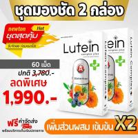 ราคา Lutein complex Plus ลูทีนคอมเพล็กซ์พลัส วิตามินบำรุงดวงตา 1 กล่อง 30 แคปซูล (9987158468)