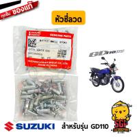 ราคา หัวซี่ลวด ซี่ลวดใน ซี่ลวดนอก ล้อหน้า ล้อหลัง แท้ Suzuki GD110 GD110HU อ่านรายละเอียดสินค้าก่อนสั่ง (10962299495)