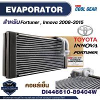 ราคา ตู้แอร์ FORTUNER หลัง ของแท้ ตู้แอร์คอยล์เย็น EVAPORATOR DENSO TOYOTA Fortuner INNOVA08 15 รหัส 8940 (17113371599)