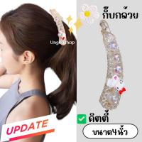 ราคา กิ๊บกล้วยหนีบผมหางม้า กิ๊บกล้วยแฟชั่น กิ๊บสไตล์เกาหลี กิ๊บติดผม พื้นสีดำ เพชรมุกคริสตัล พร้อมส่งจากไทย ส่งเร็วทันใช้ (20883071387)