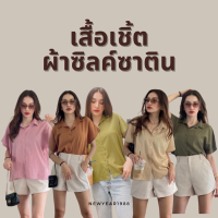 ราคา พร้อมส่ง เสื้อเชิ้ตแขนสั้น ทรงปีกค้างคาว ผ้านุ่มใส่สบาย สวยทุกสี (19771404010)