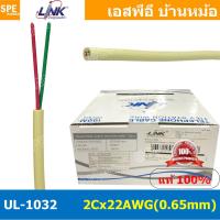 ราคา 10เมตร UL 1032 สายโทรศัพท์ 2C x 22AWG 0 65mm Tiev Telephone Cable Link สายโทรศัพท์กลม สายกลม สเตชั่นวายด์ Station Wire ฉนวน PVC สายโทรศัพท์2คอร์ สายโทรศัพท์สีเหลือง สายโทรศัพท์เปลือย สายเดินภายในอาคา 