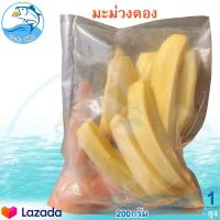 ราคา มะม่วงดอง 200กรัม 1ถุง มะม่วงดองสามรส มะม่วงสามรส มะม่วง มะม่วงแช่อิ่ม ผลไม้ ผลไม้แช่อิ่ม ผลไม้สามรส ผลไม้แปรรูป อาหารแปรรูป ของฝาก (12524963372)