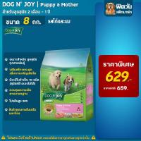 ราคา อาหารสุนัข DOG n joy ลูกสุนัข 2เดือน 1ปี ไก่ นม 8 Kg (2265520582)
